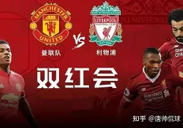利物浦对曼城比赛分析