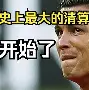 梅西走到生涯十字路口 豪赌巴萨or赴巴黎抱大腿?